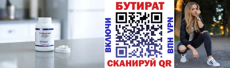 закладки  Лесозаводск  БУТИРАТ Butirat 