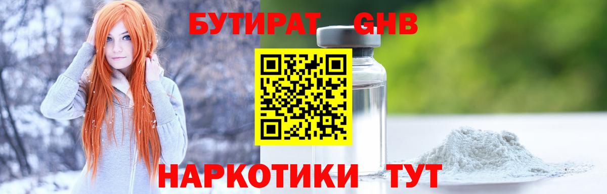 Бутират жидкий экстази  Вход с VPN  Лесозаводск 