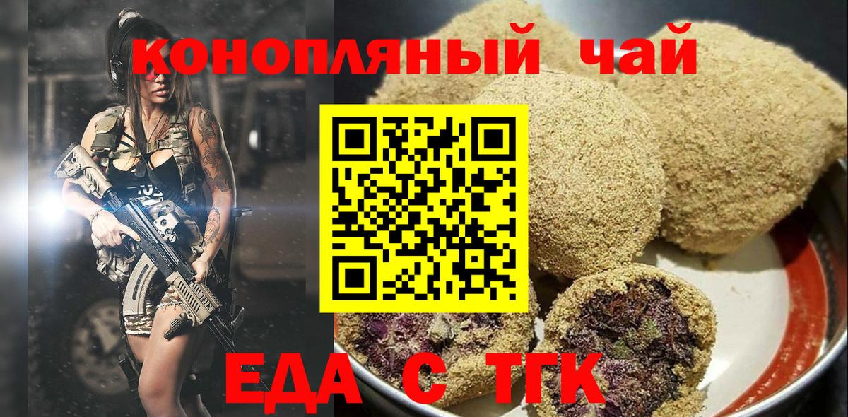 Лесозаводск  Печенье с ТГК марихуана  Вход с VPN 