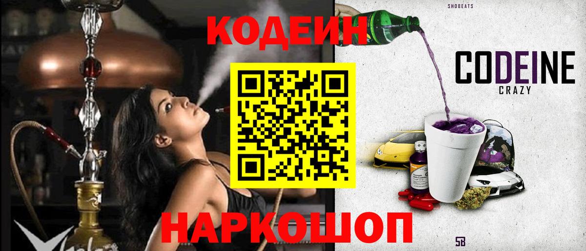 Кодеиновый сироп Lean напиток Lean (лин) Лесозаводск