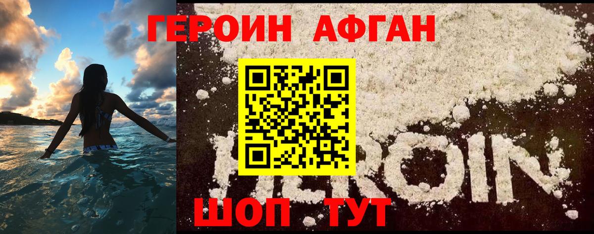 Лесозаводск  ГЕРОИН афганец  ГЕРОИН  Вход с VPN 