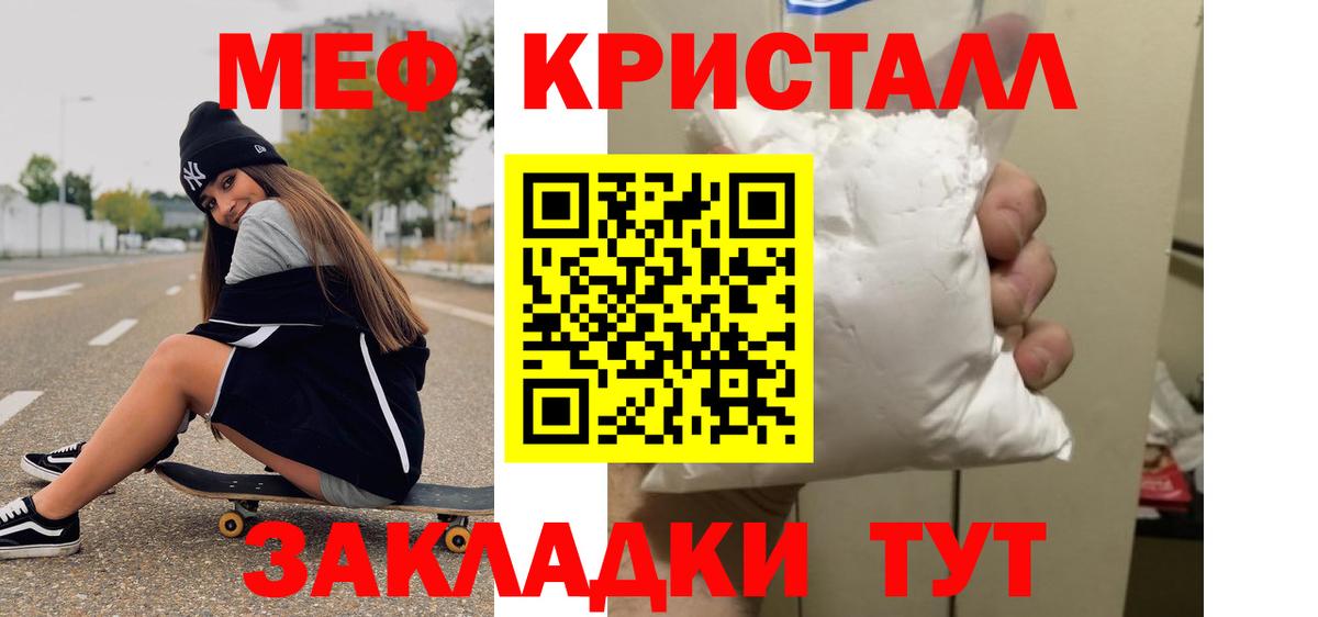 МЕФ кристаллы  Вход с VPN  что такое   Лесозаводск  Мефедрон 