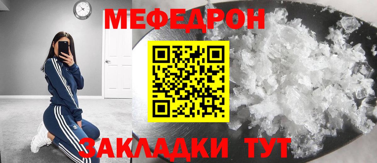 Меф мяу мяу Лесозаводск