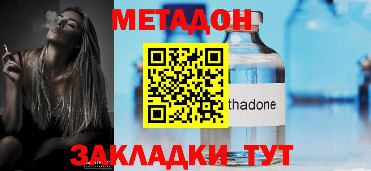 Метадон methadone Лесозаводск