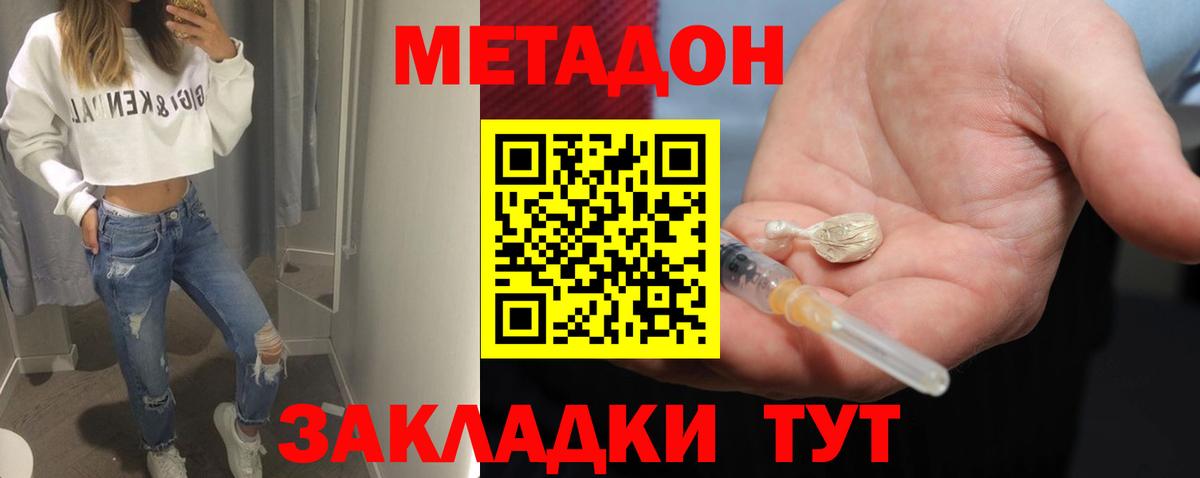 Лесозаводск  МЕТАДОН methadone  Метадон белоснежный  Вход с VPN 